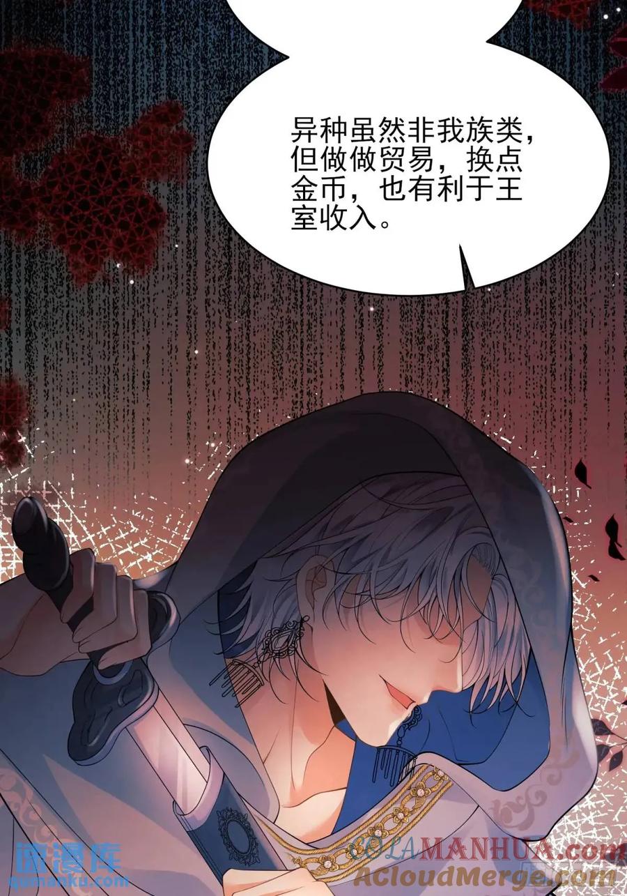 成为王爵的危险玩物 - 第39话：当事人疑问 - 第37张图