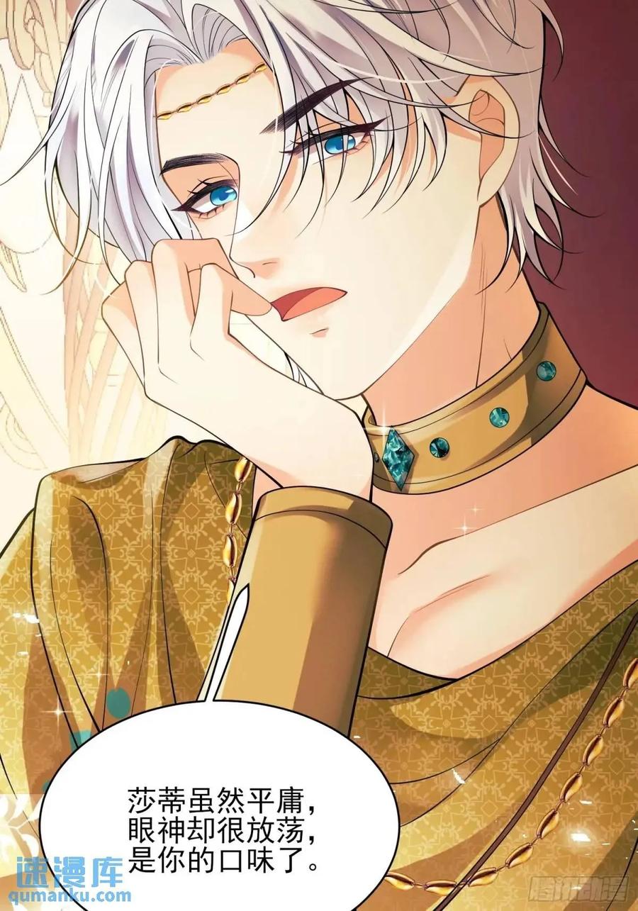 成为王爵的危险玩物 - 第39话：当事人疑问 - 第2张图