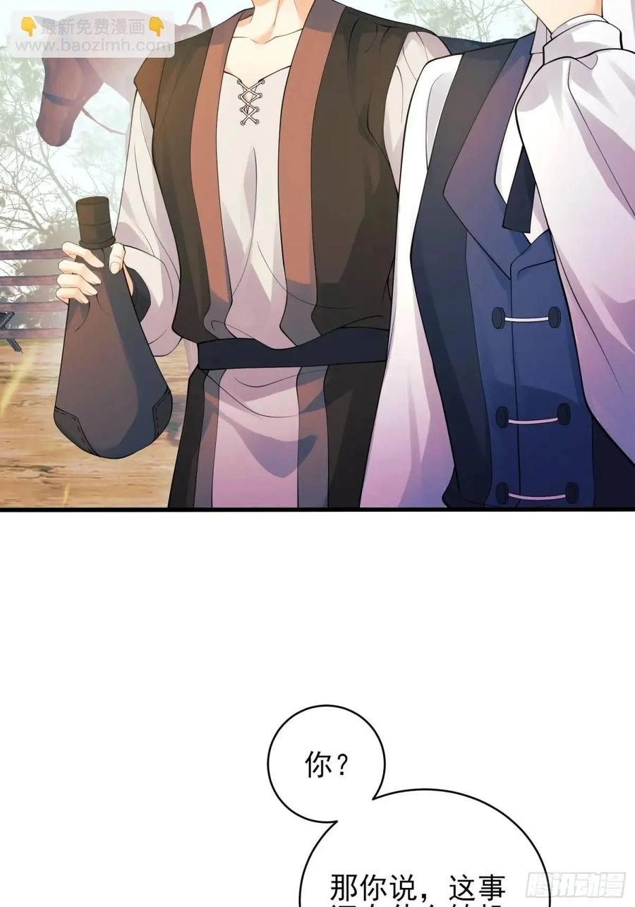 成为王爵的危险玩物 - 第39话：当事人疑问 - 第42张图