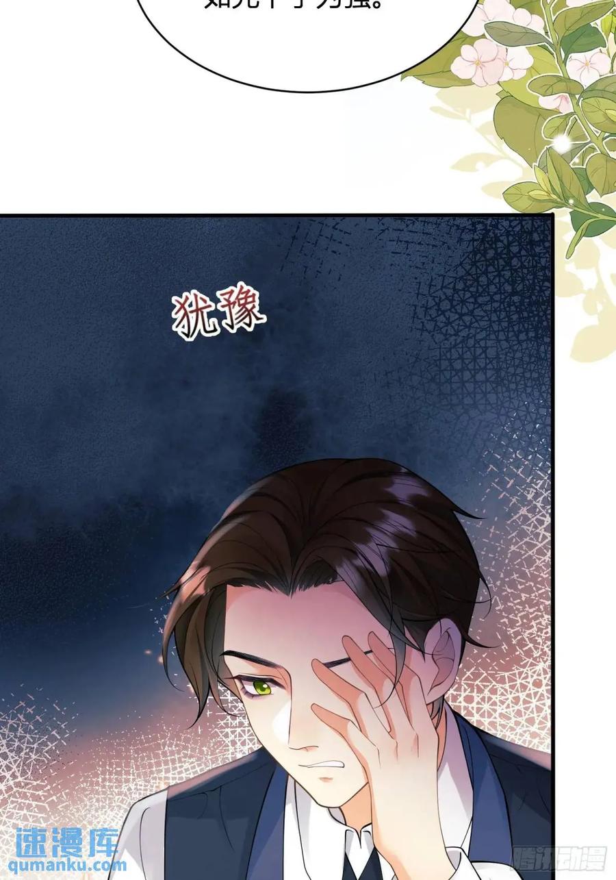 成为王爵的危险玩物 - 第39话：当事人疑问 - 第47张图