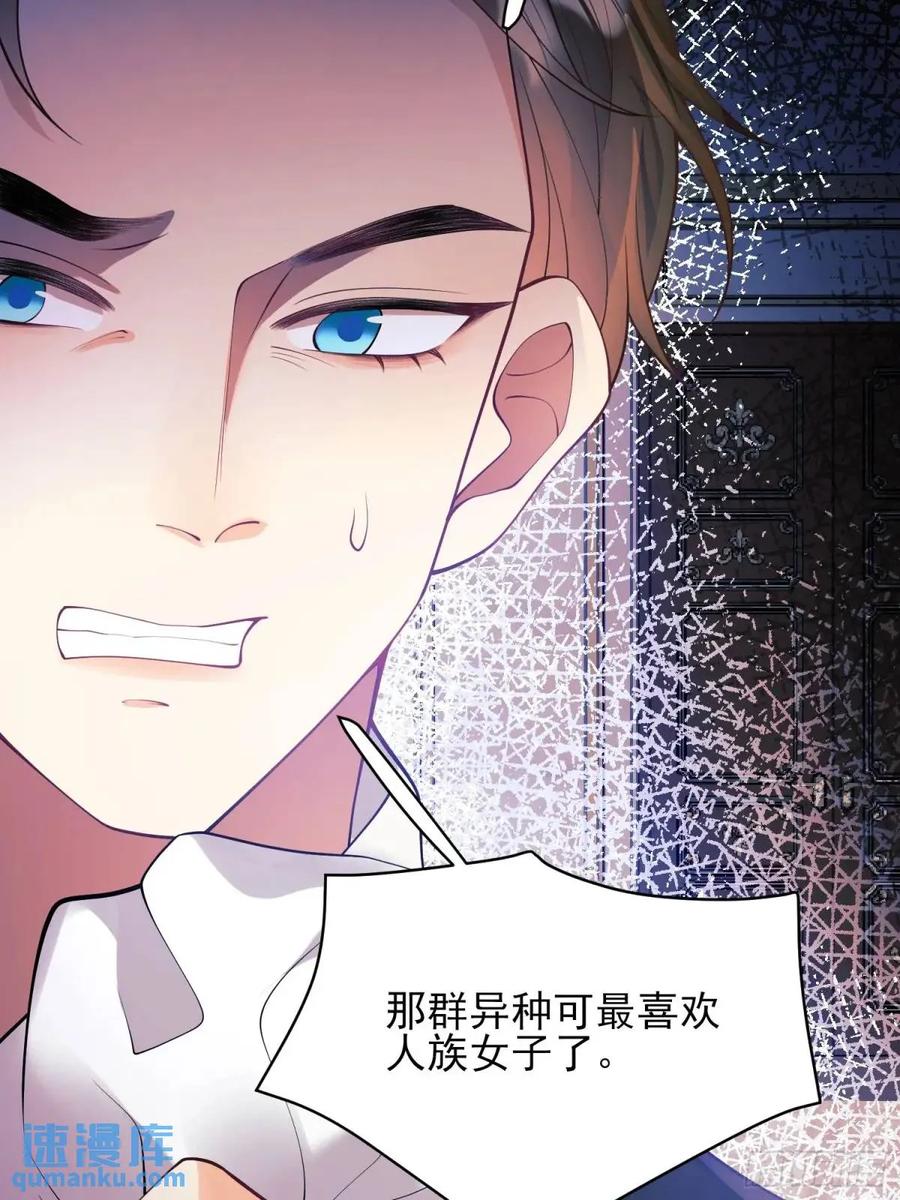 成为王爵的危险玩物 - 第39话：当事人疑问 - 第18张图