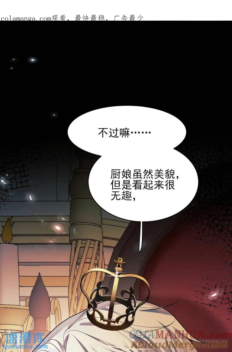 成为王爵的危险玩物 - 第39话：当事人疑问 - 第1张图