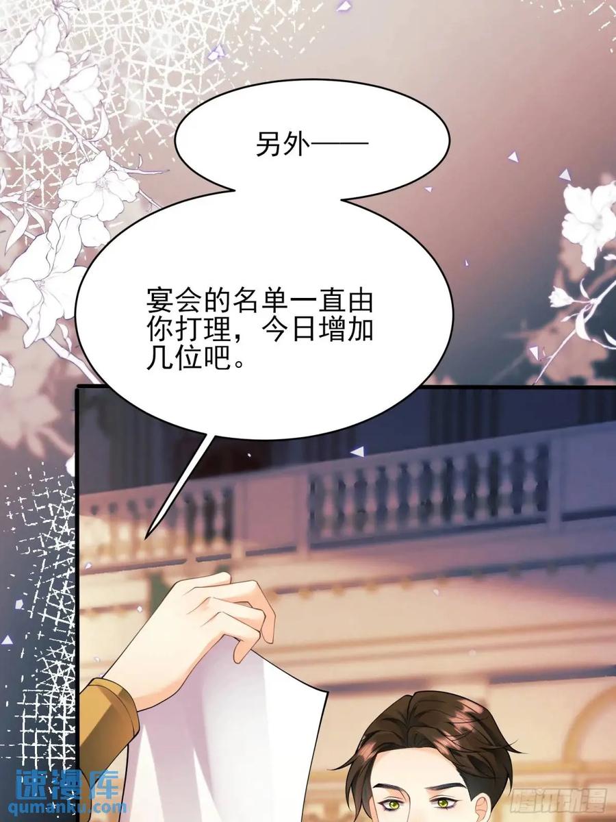 成为王爵的危险玩物 - 第39话：当事人疑问 - 第9张图