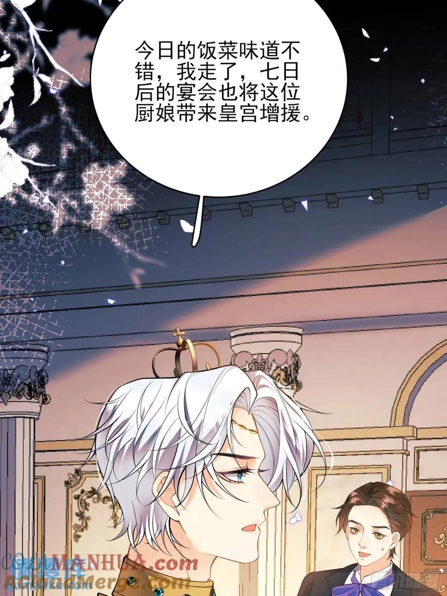 成为王爵的危险玩物 - 第39话：当事人疑问 - 第7张图