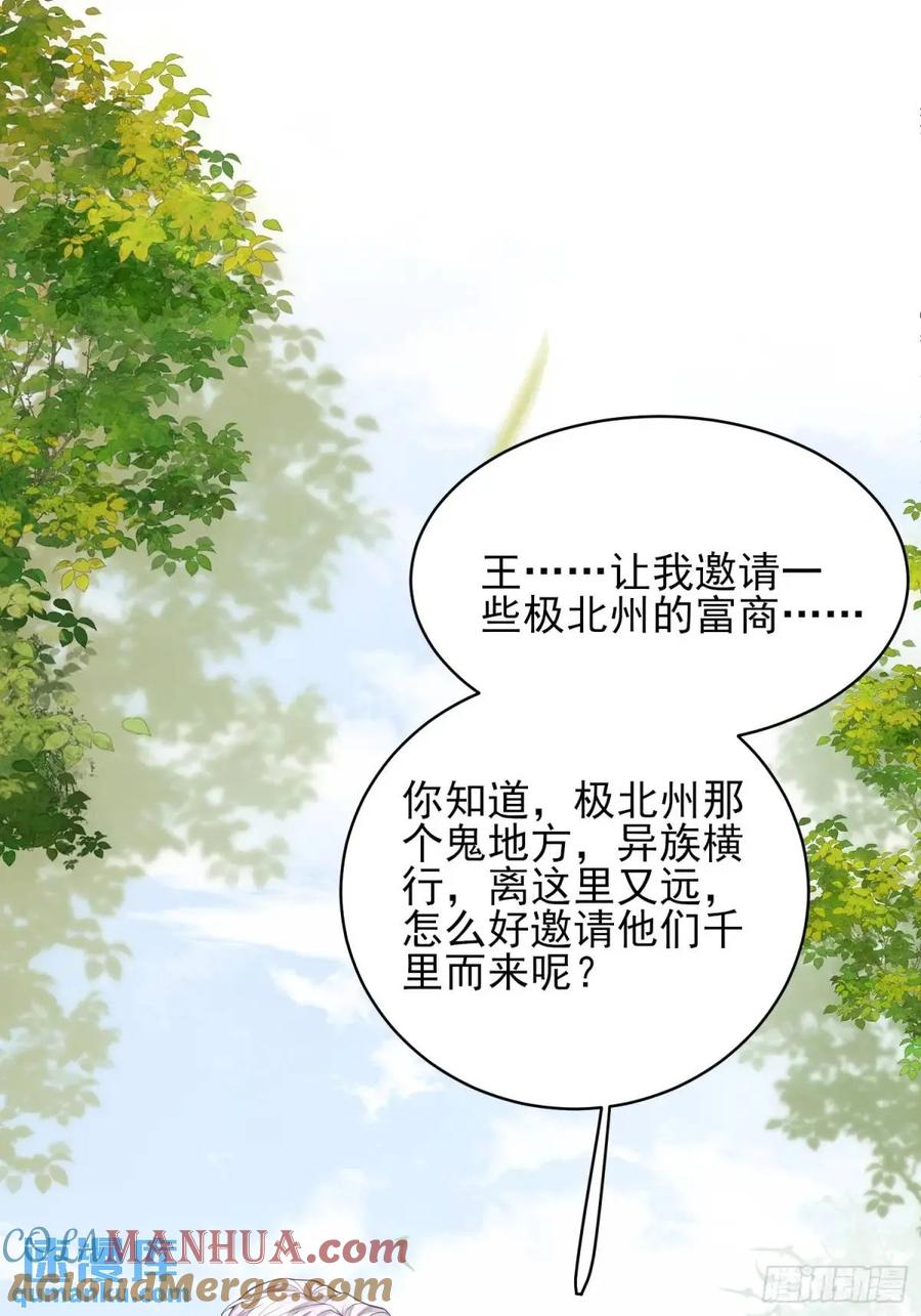 成为王爵的危险玩物 - 第39话：当事人疑问 - 第31张图