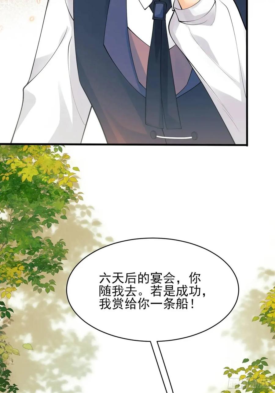 成为王爵的危险玩物 - 第39话：当事人疑问 - 第48张图