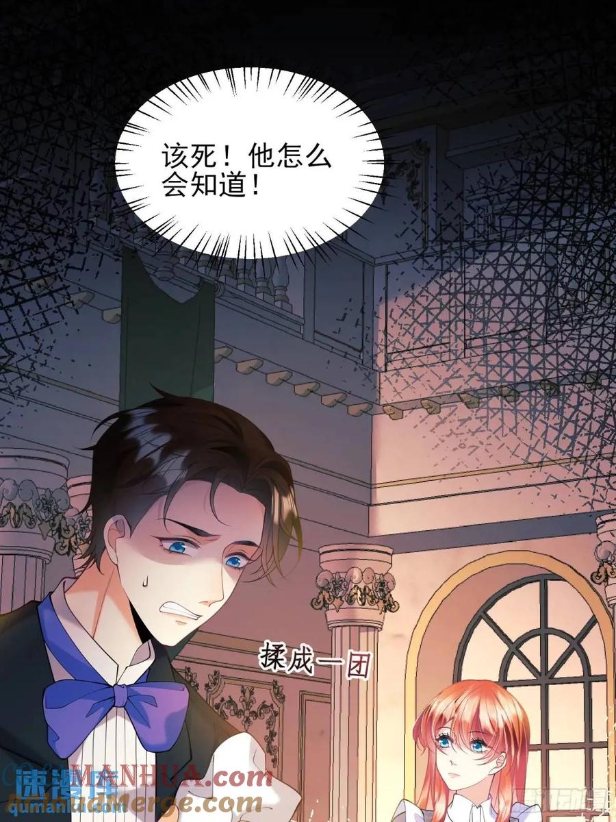 成为王爵的危险玩物 - 第39话：当事人疑问 - 第16张图