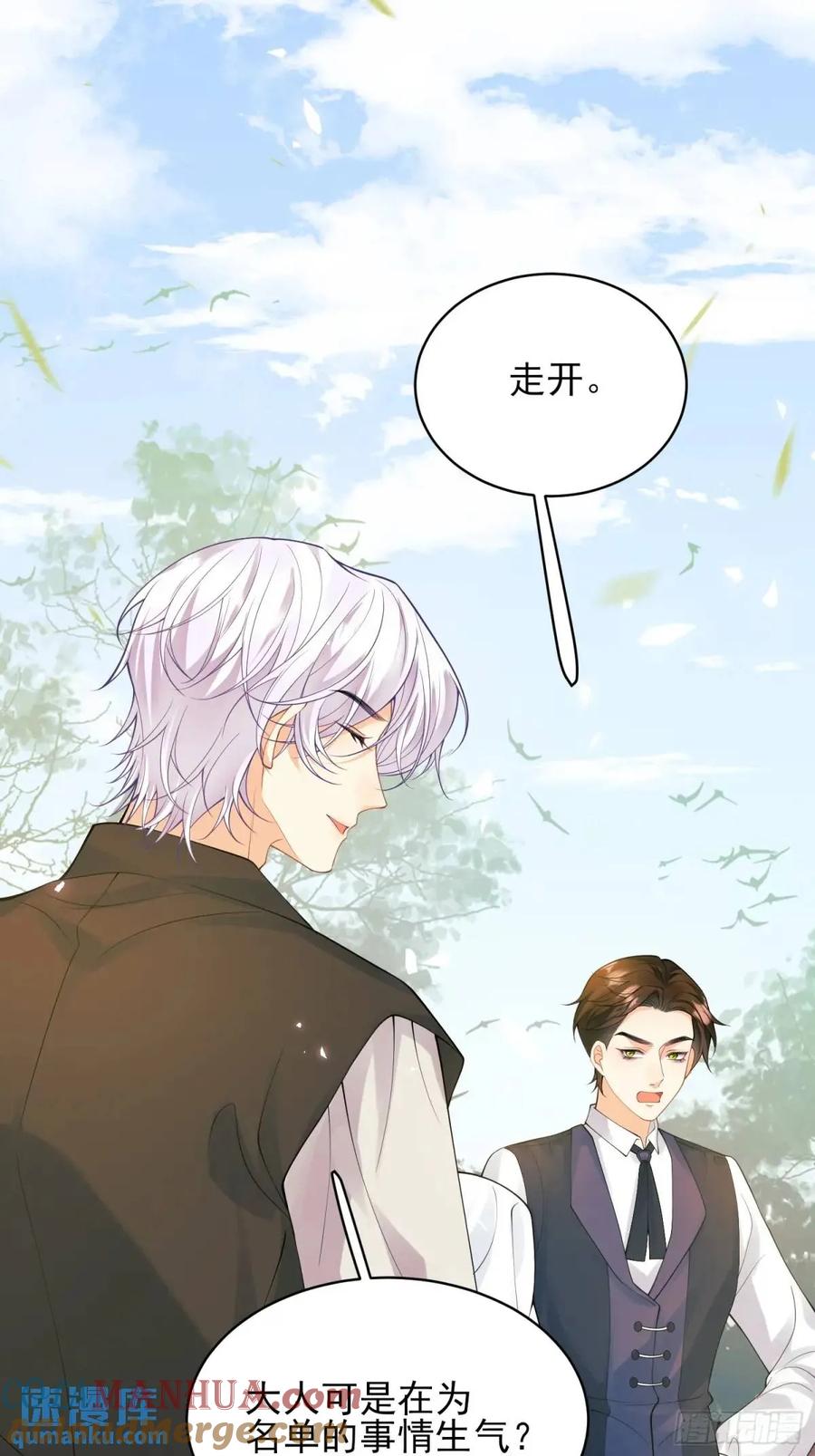 成为王爵的危险玩物 - 第39话：当事人疑问 - 第28张图