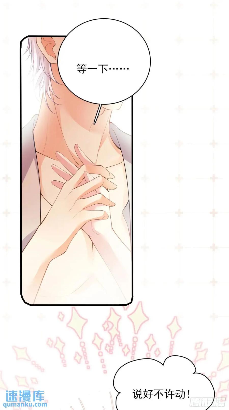 成为王爵的危险玩物 - 第40话：潜入 - 第14张图