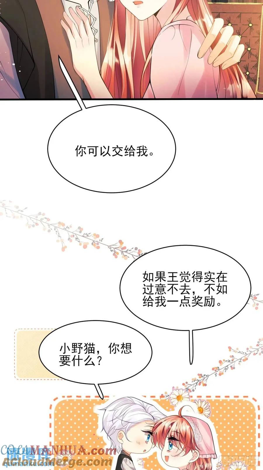 成为王爵的危险玩物 - 第40话：潜入 - 第7张图