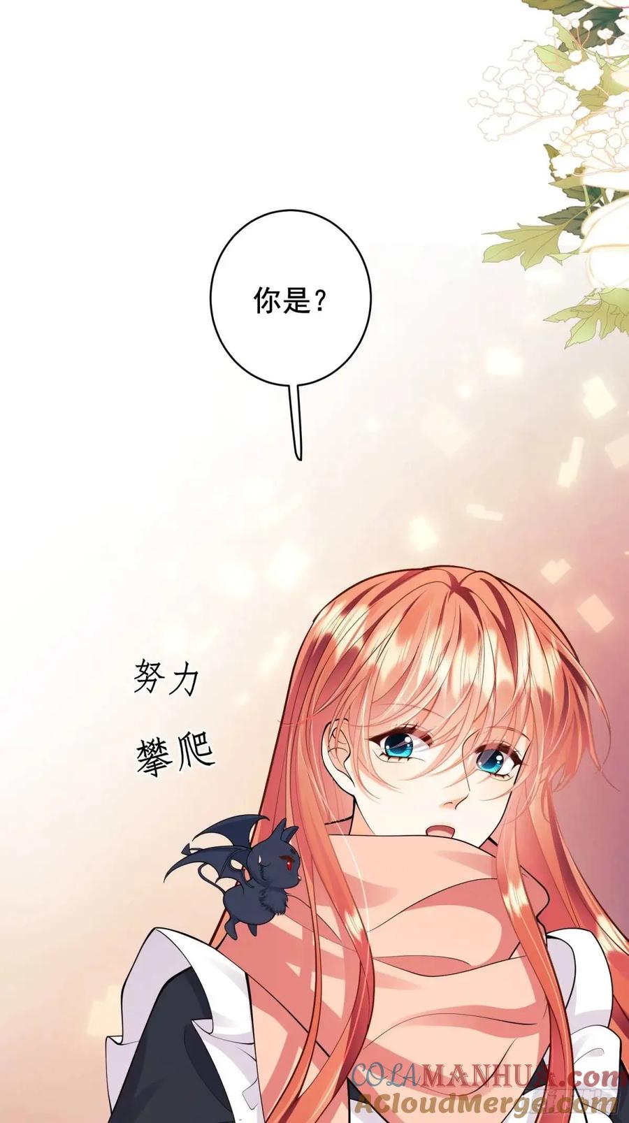 成为王爵的危险玩物 - 第40话：潜入 - 第35张图