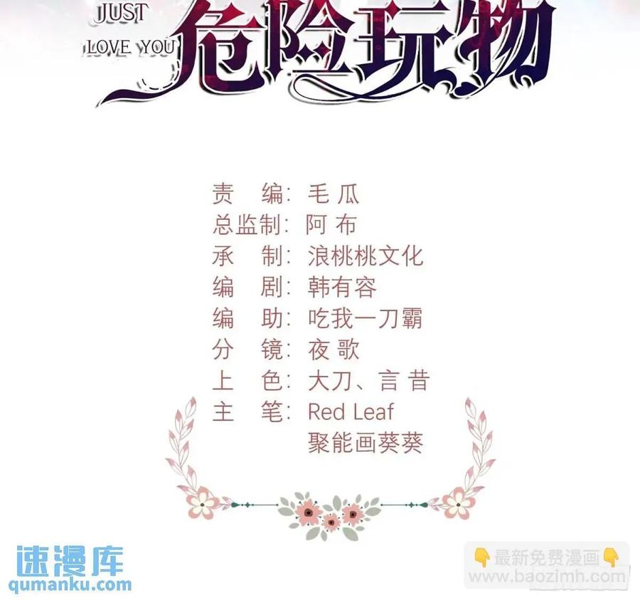 成为王爵的危险玩物 - 第40话：潜入 - 第2张图