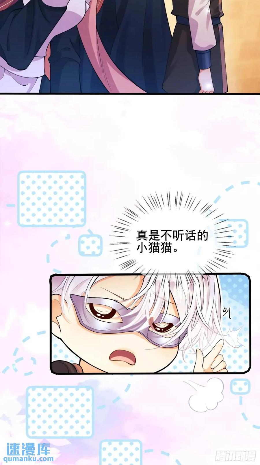 成为王爵的危险玩物 - 第40话：潜入 - 第32张图