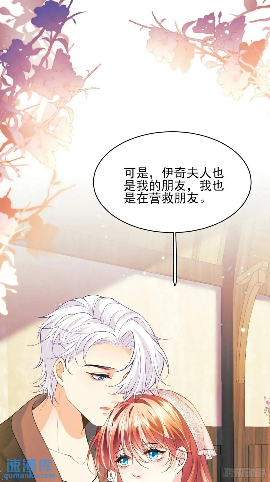 成为王爵的危险玩物 - 第40话：潜入 - 第6张图