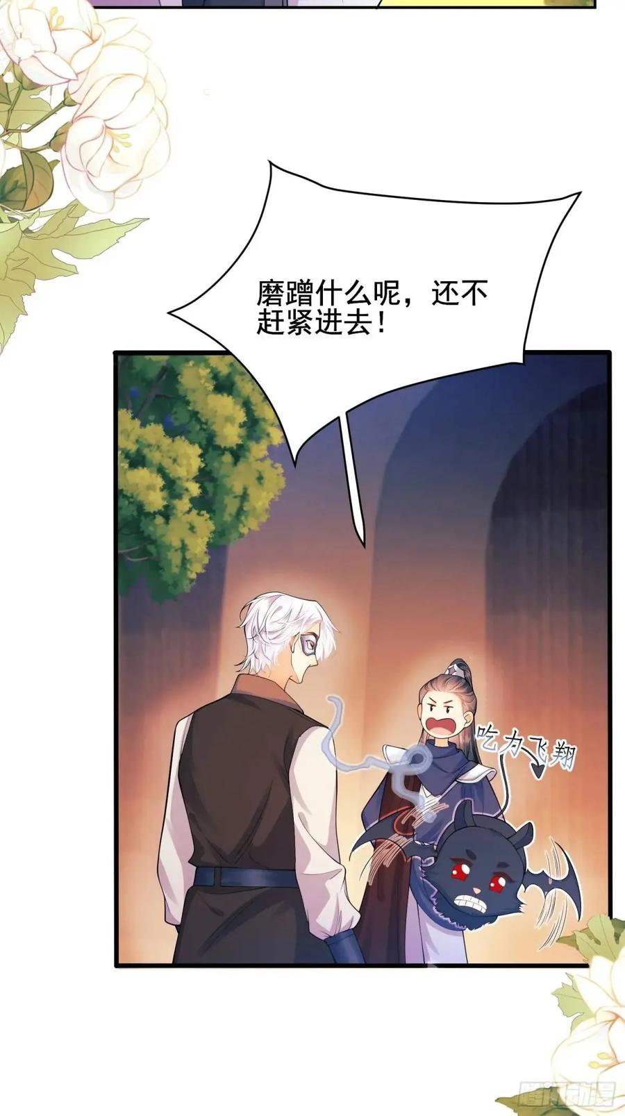 成为王爵的危险玩物 - 第40话：潜入 - 第34张图