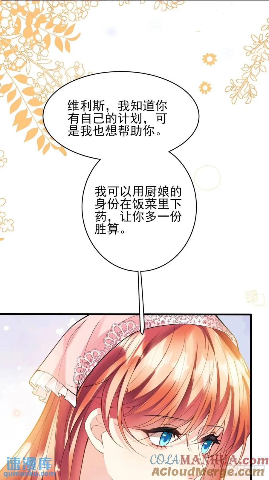 成为王爵的危险玩物 - 第40话：潜入 - 第3张图