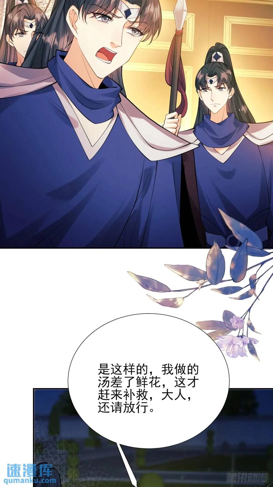 成为王爵的危险玩物 - 第41话：开场 - 第48张图