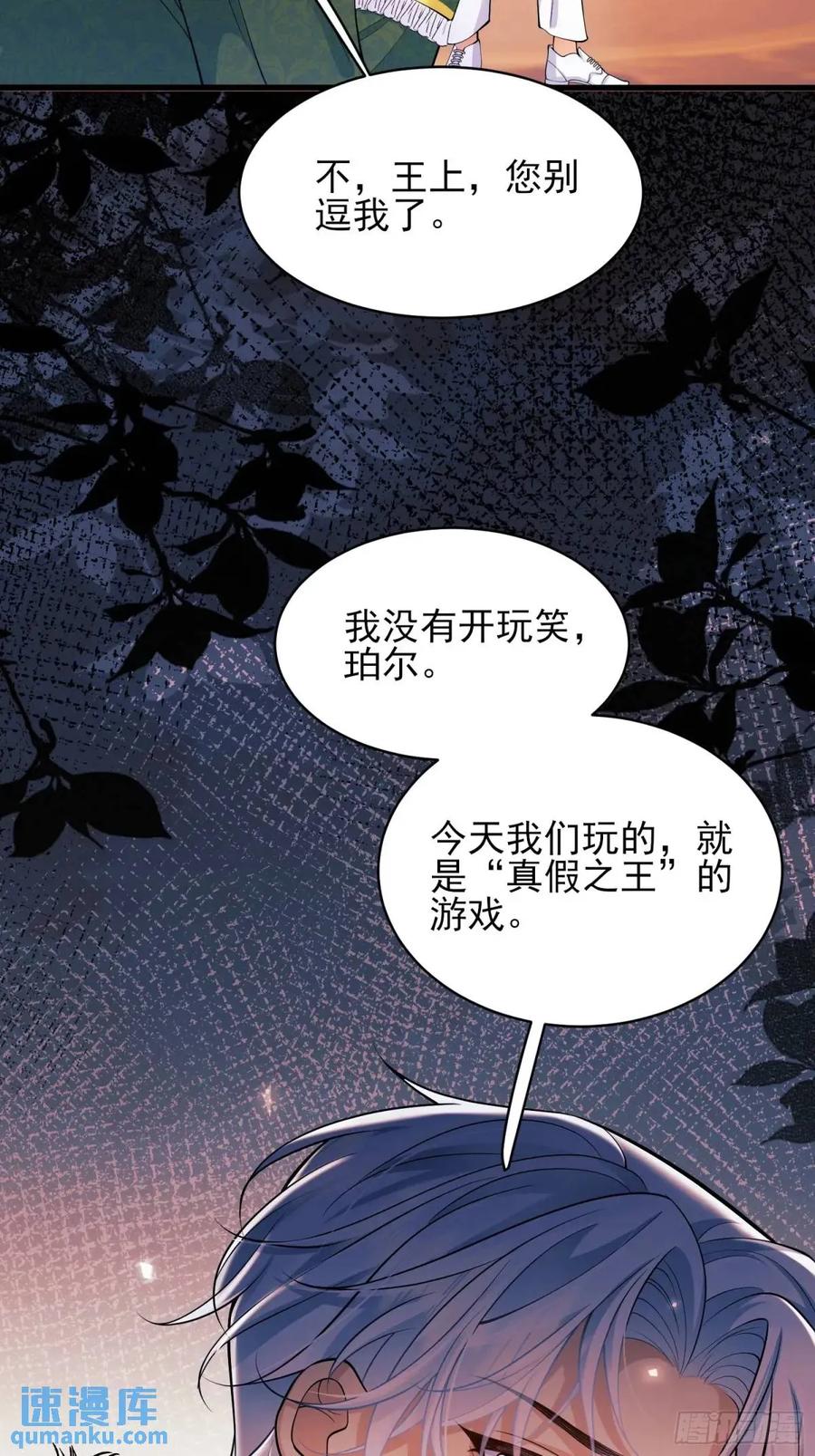 成为王爵的危险玩物 - 第41话：开场 - 第26张图