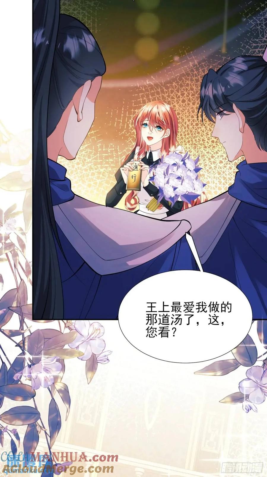 成为王爵的危险玩物 - 第41话：开场 - 第49张图