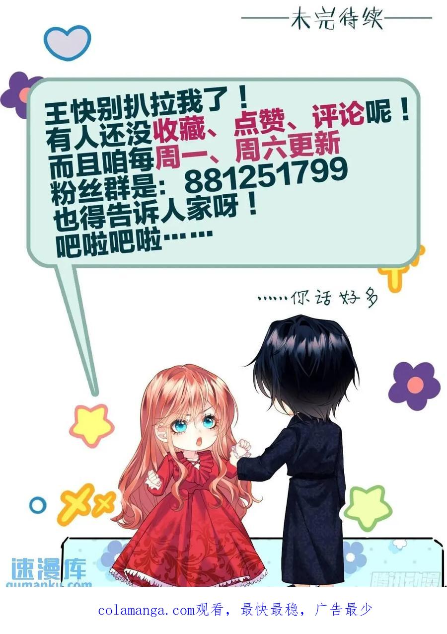 成为王爵的危险玩物 - 第41话：开场 - 第51张图