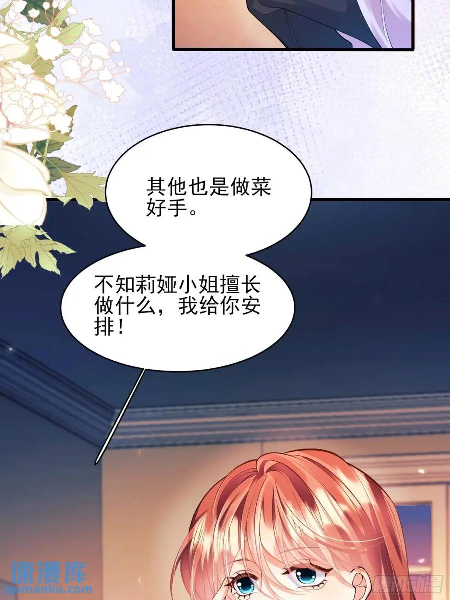 成为王爵的危险玩物 - 第41话：开场 - 第12张图