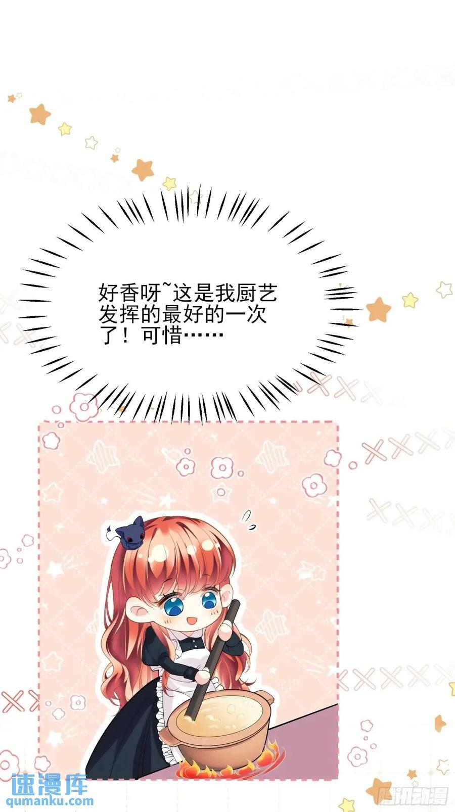 成为王爵的危险玩物 - 第41话：开场 - 第35张图