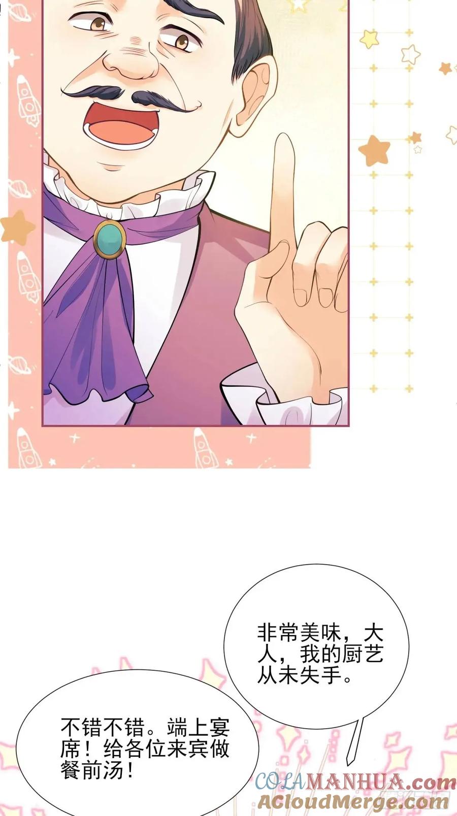 成为王爵的危险玩物 - 第41话：开场 - 第40张图