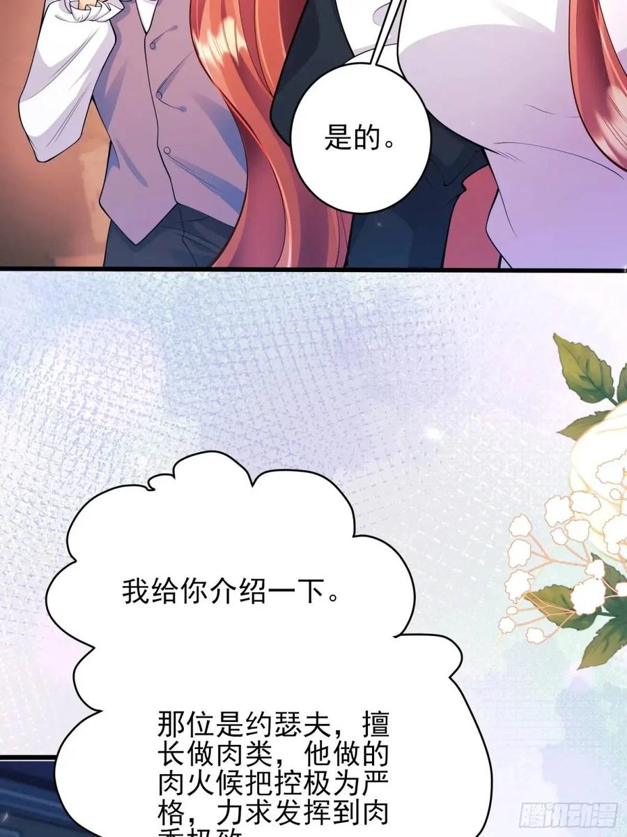 成为王爵的危险玩物 - 第41话：开场 - 第9张图