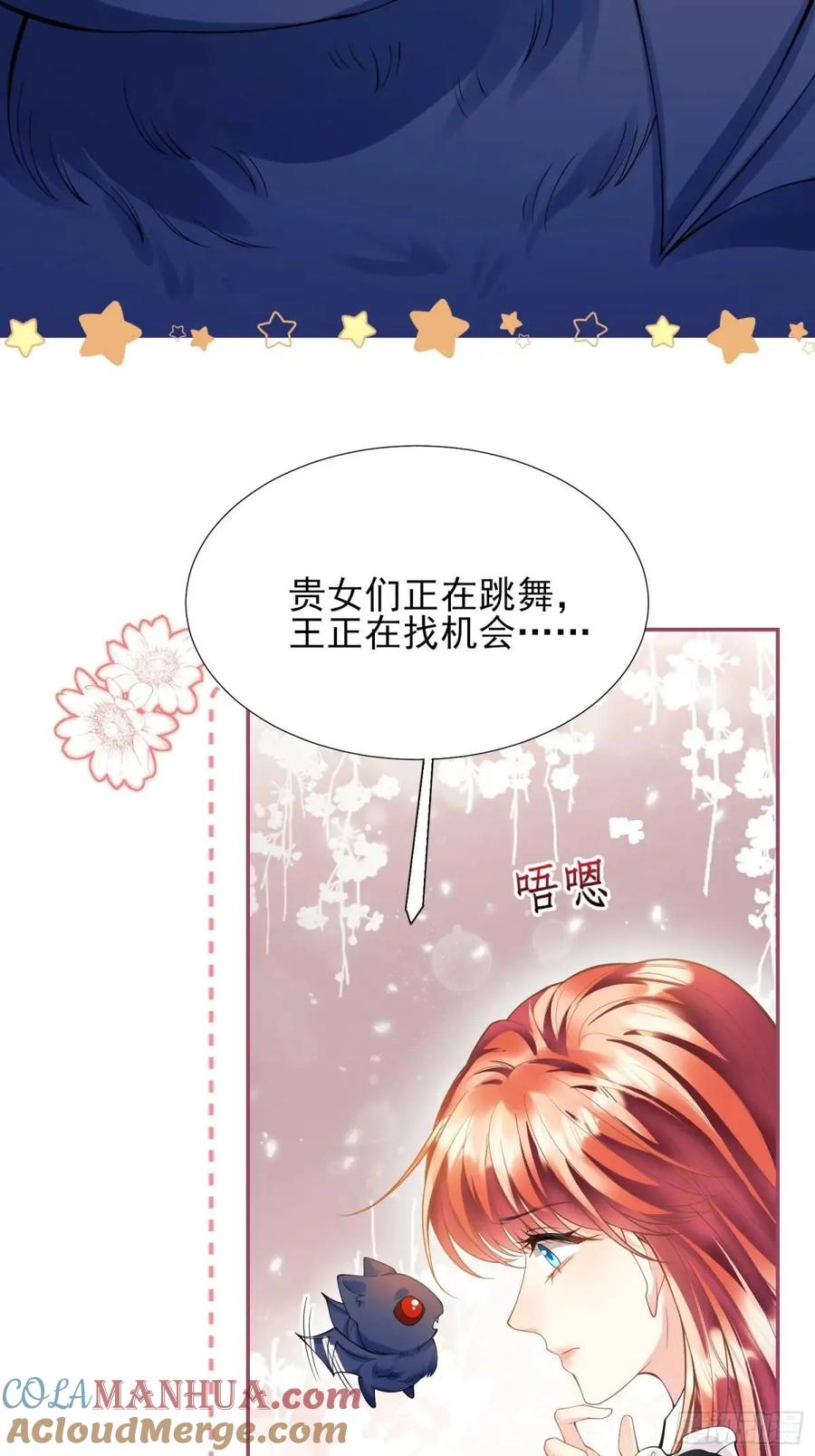 成为王爵的危险玩物 - 第41话：开场 - 第37张图