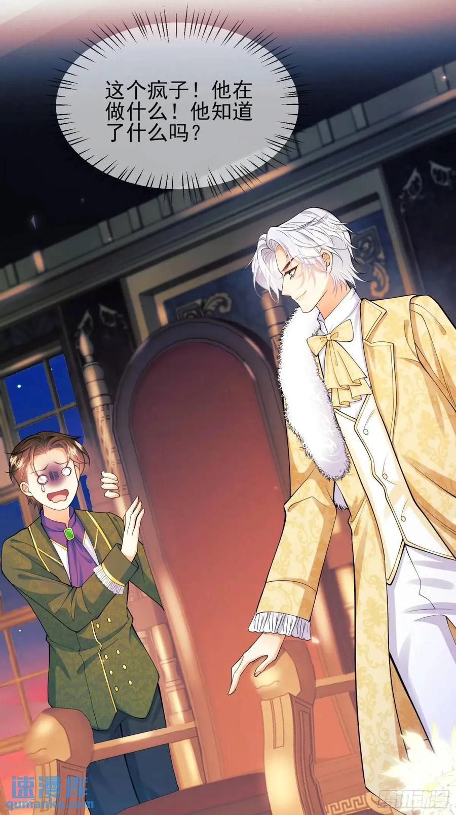 成为王爵的危险玩物 - 第41话：开场 - 第29张图