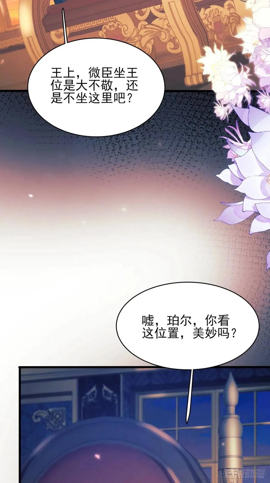 成为王爵的危险玩物 - 第41话：开场 - 第30张图