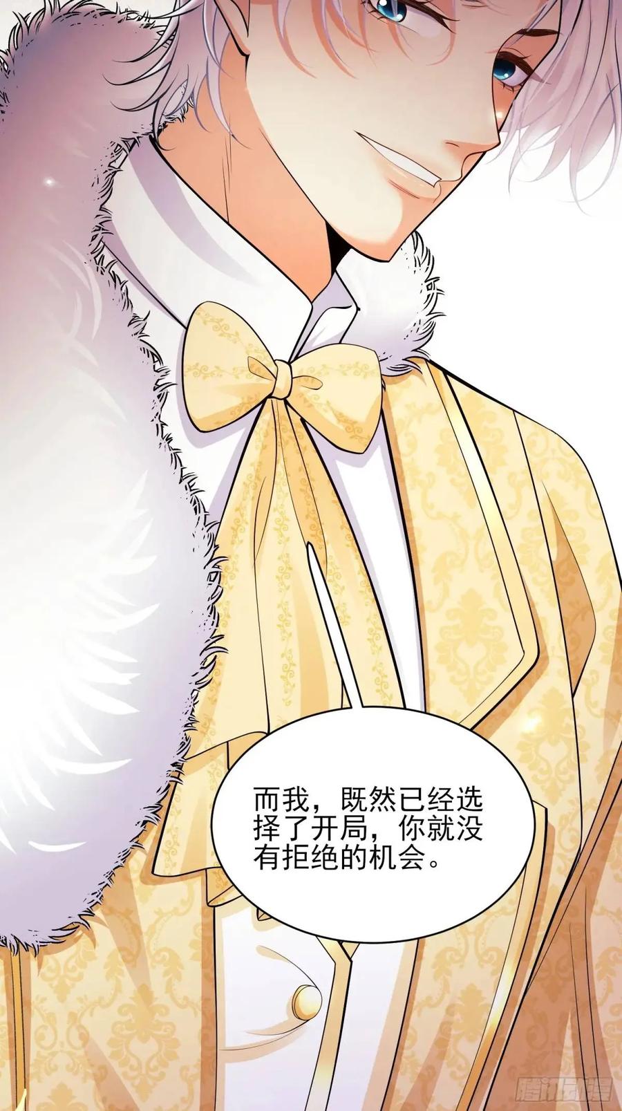 成为王爵的危险玩物 - 第41话：开场 - 第27张图