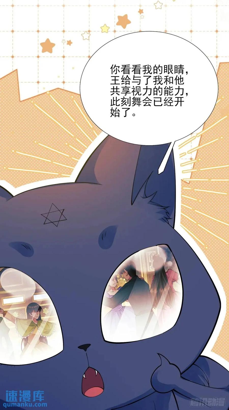 成为王爵的危险玩物 - 第41话：开场 - 第36张图