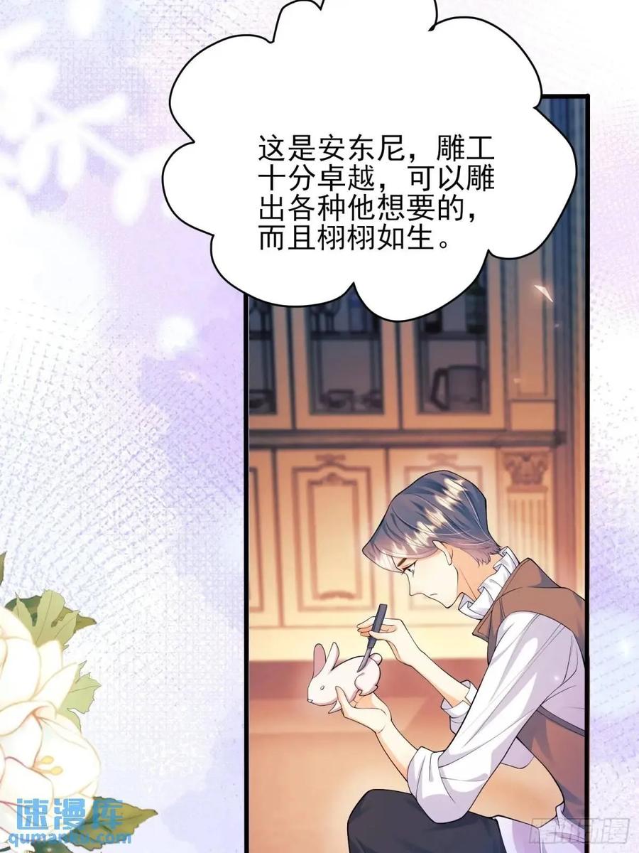 成为王爵的危险玩物 - 第41话：开场 - 第11张图