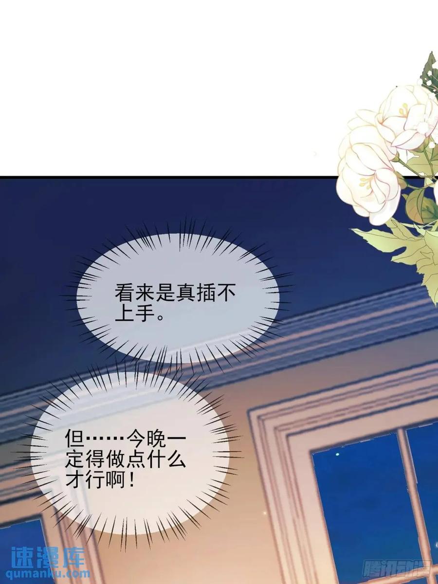 成为王爵的危险玩物 - 第41话：开场 - 第14张图