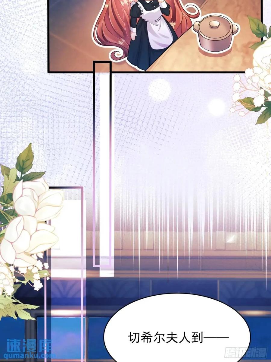 成为王爵的危险玩物 - 第41话：开场 - 第17张图