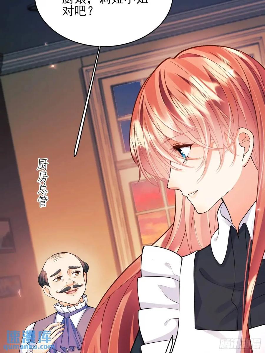 成为王爵的危险玩物 - 第41话：开场 - 第8张图