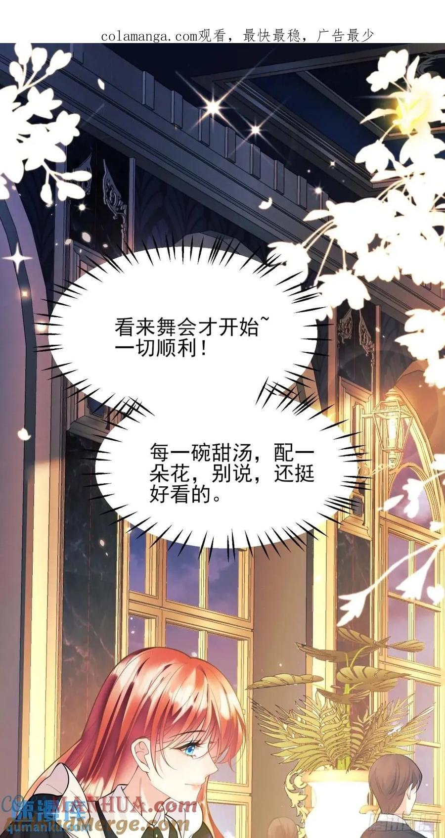 成为王爵的危险玩物 - 第42画：为你而战 - 第1张图