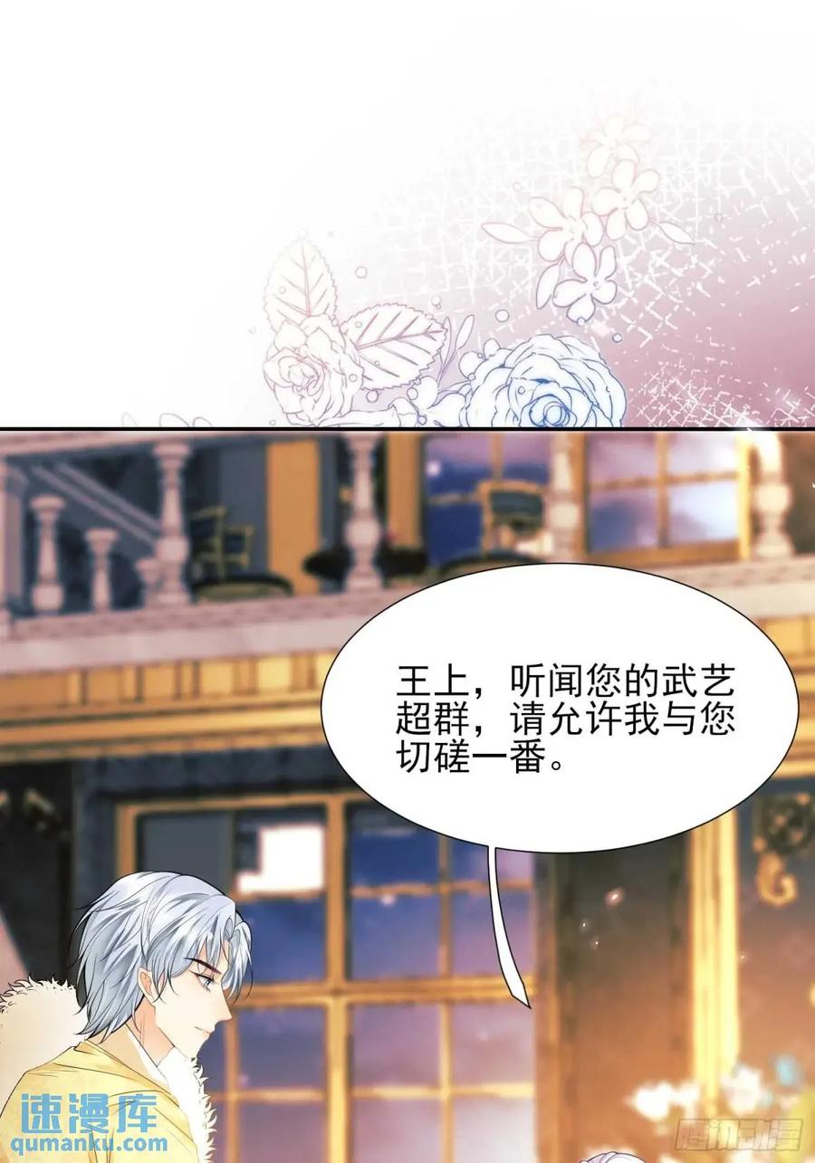 成为王爵的危险玩物 - 第42画：为你而战 - 第38张图