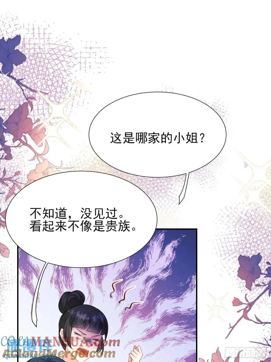 成为王爵的危险玩物 - 第42画：为你而战 - 第28张图