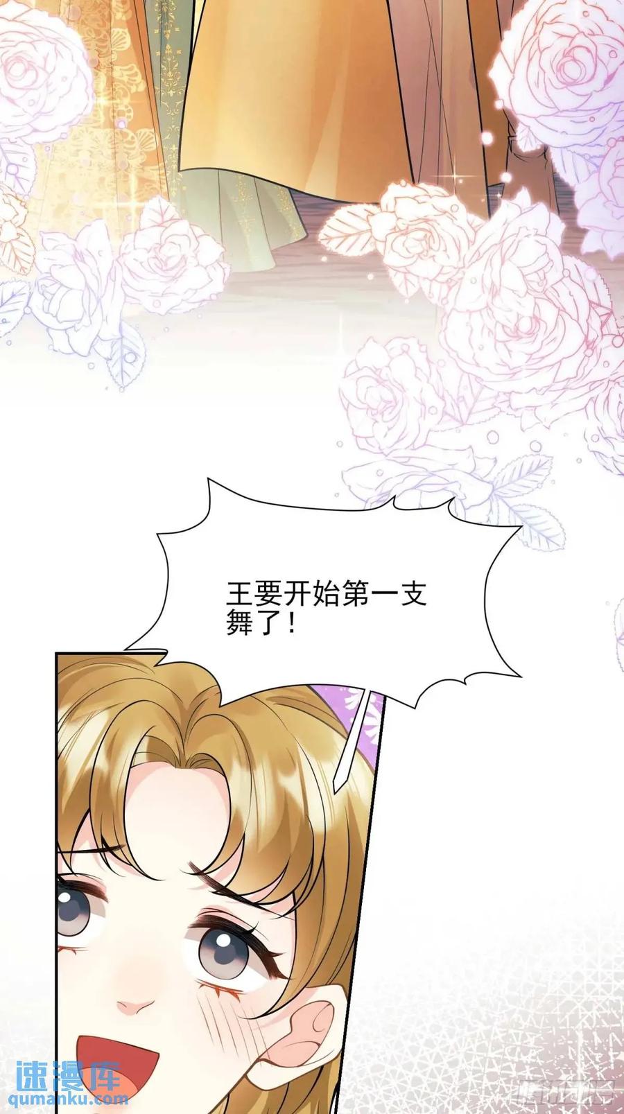 成为王爵的危险玩物 - 第42画：为你而战 - 第5张图