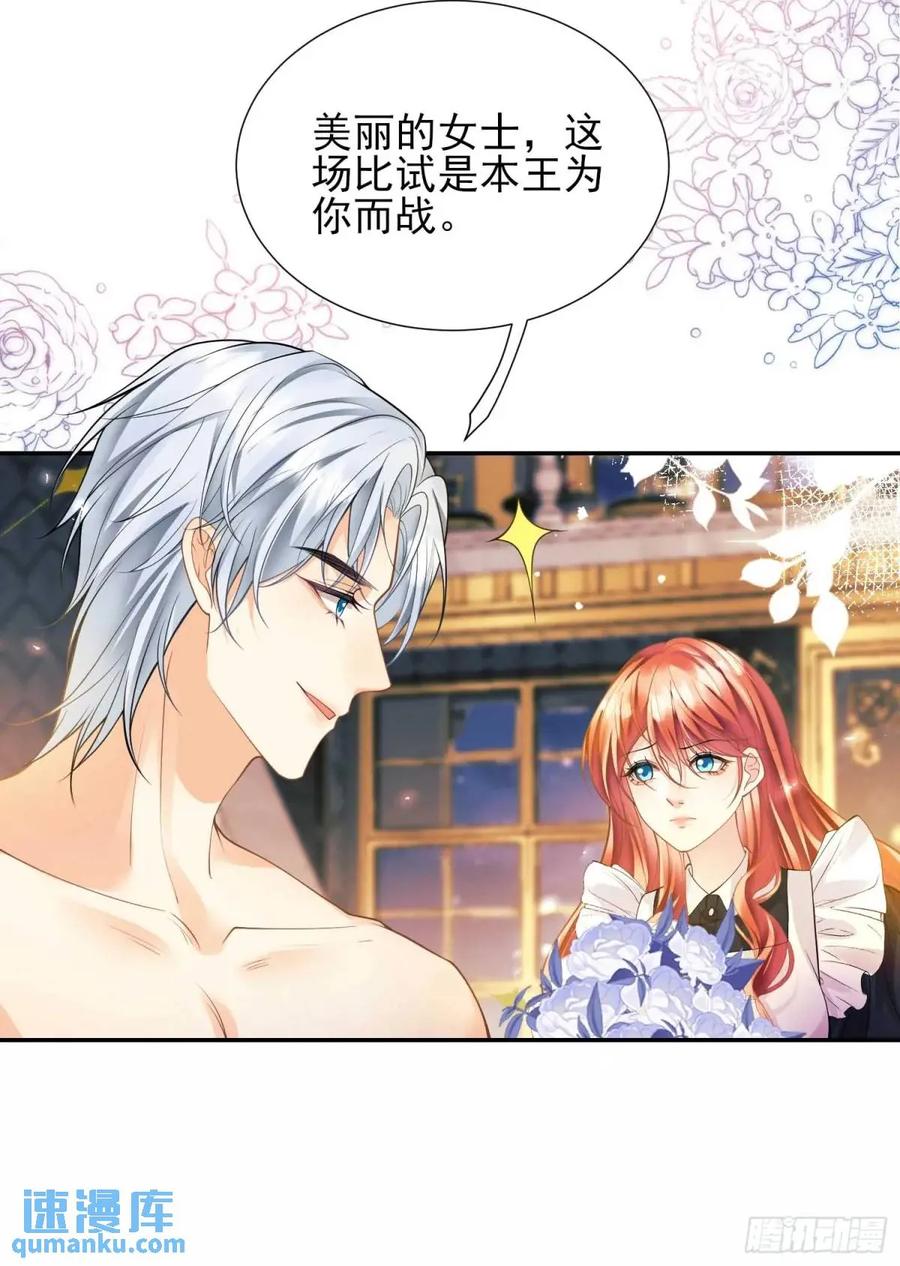 成为王爵的危险玩物 - 第42画：为你而战 - 第47张图