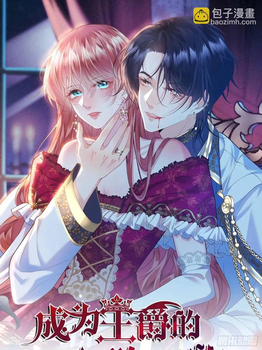 成为王爵的危险玩物 - 第42画：为你而战 - 第26张图