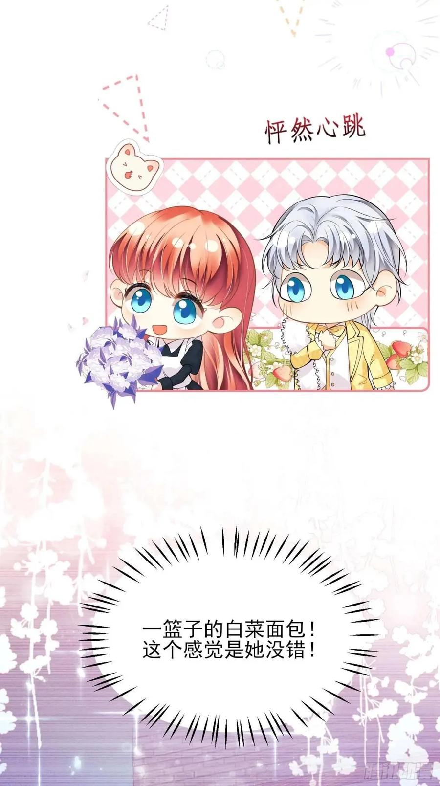 成为王爵的危险玩物 - 第42画：为你而战 - 第18张图