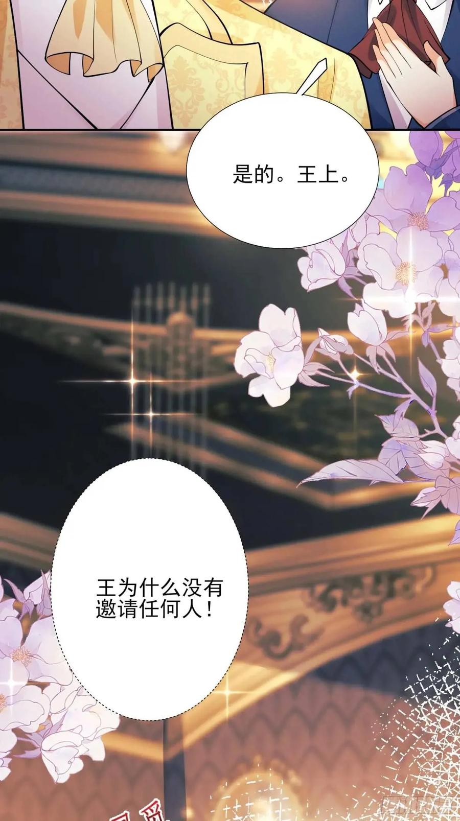 成为王爵的危险玩物 - 第42画：为你而战 - 第8张图