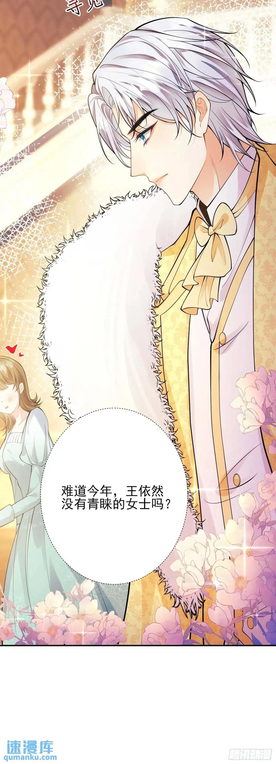 成为王爵的危险玩物 - 第42画：为你而战 - 第9张图