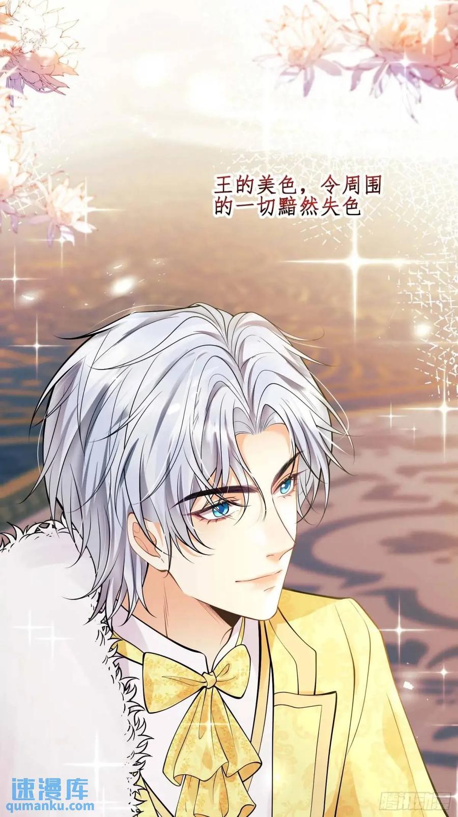 成为王爵的危险玩物 - 第42画：为你而战 - 第24张图