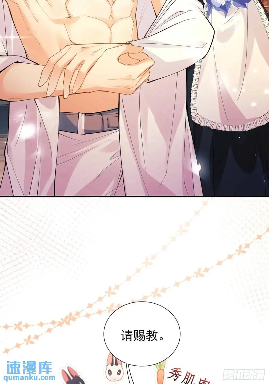 成为王爵的危险玩物 - 第42画：为你而战 - 第41张图