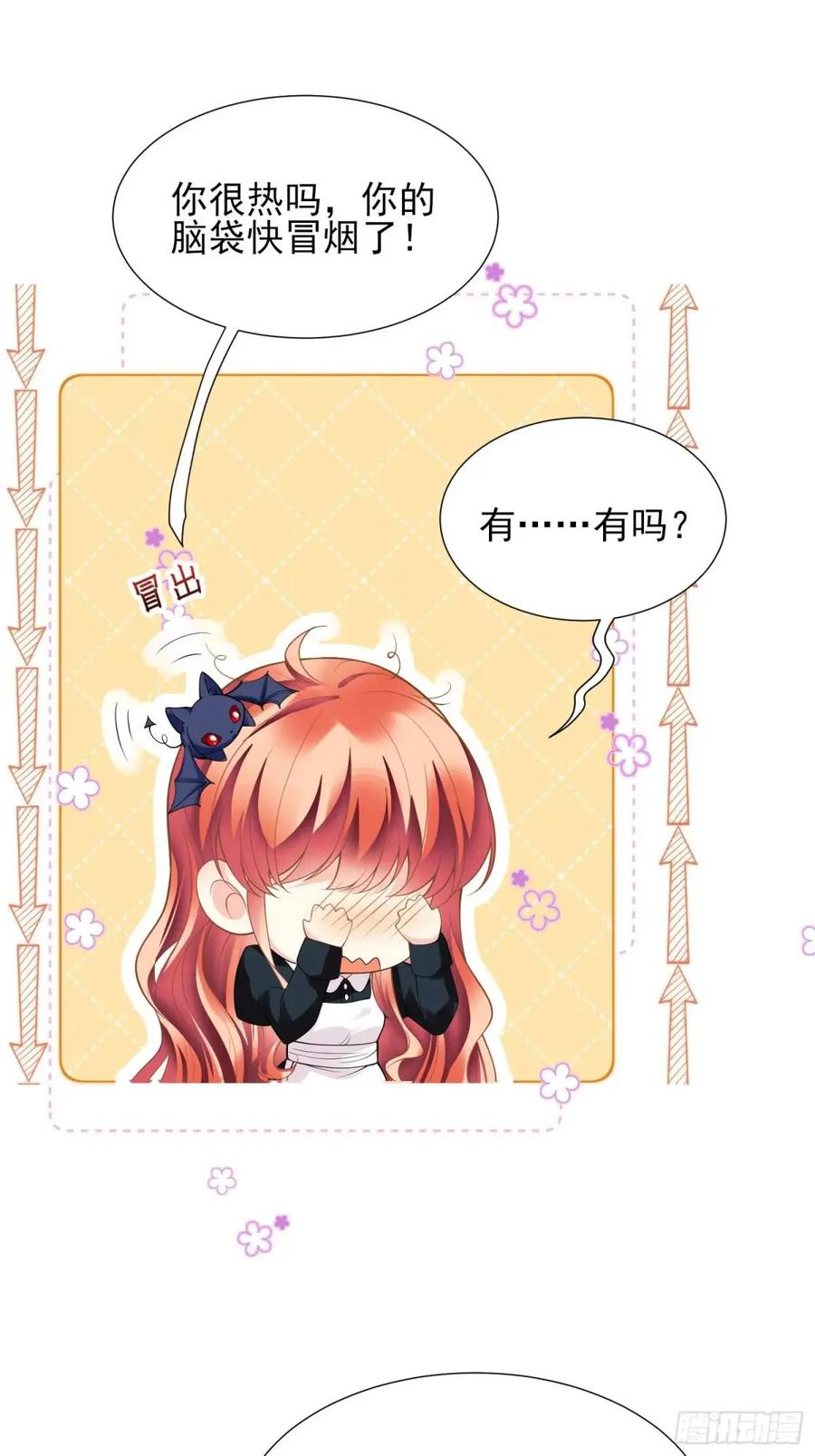 成为王爵的危险玩物 - 第43话：得逞 - 第12张图