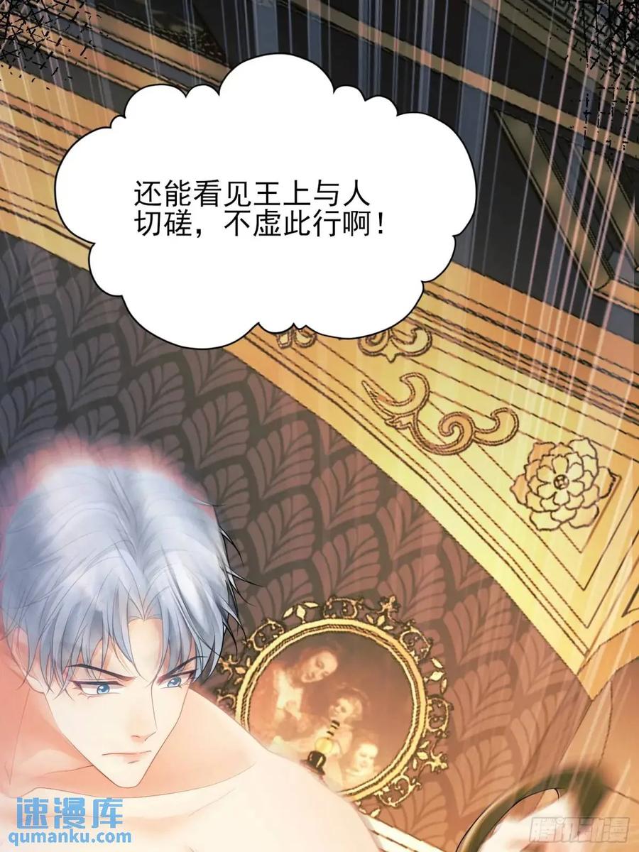 成为王爵的危险玩物 - 第43话：得逞 - 第6张图